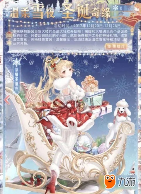 奇迹暖暖圣诞老人的名字是什么 奇迹暖暖圣诞奇缘答案