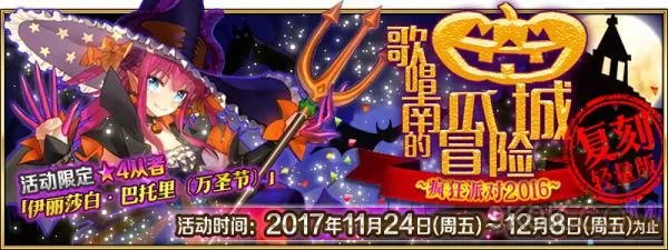 fgo万圣节复刻活动攻略汇总