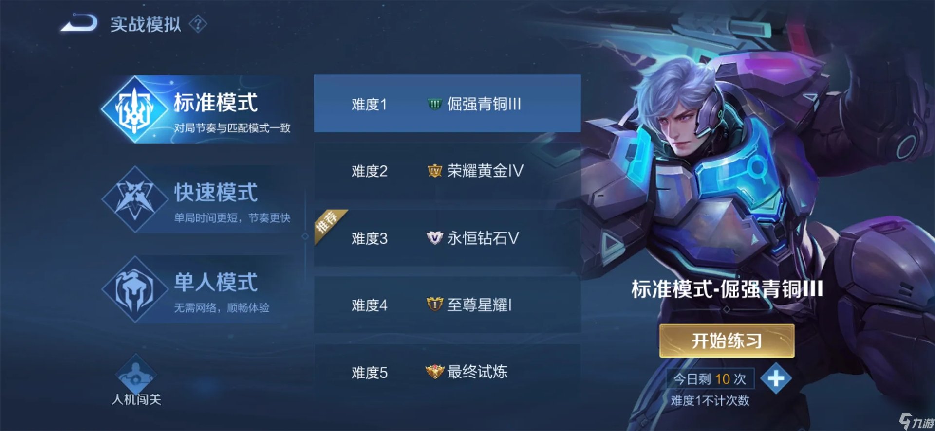王者荣耀怎么练英雄熟练度最快