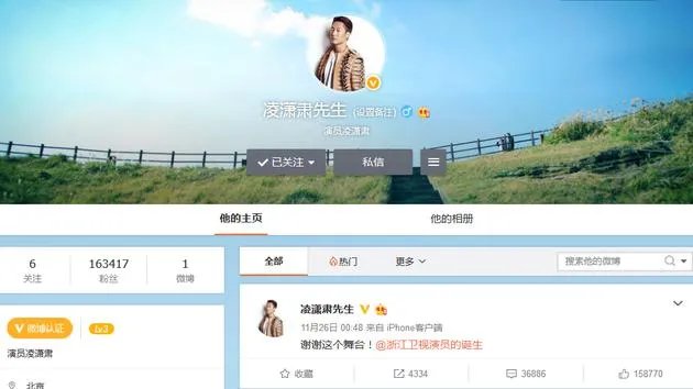 如何看待演员凌潇肃开通微博这一事件?