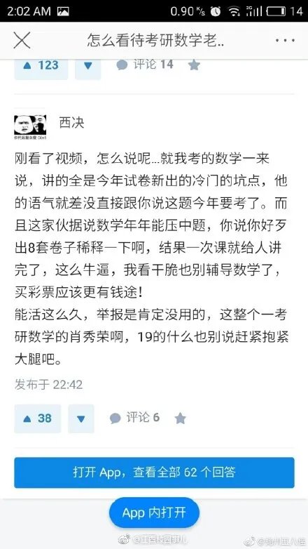 考研泄题?李林押题?考研数学被指泄题!