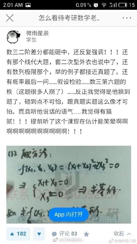 考研泄题?李林押题?考研数学被指泄题!
