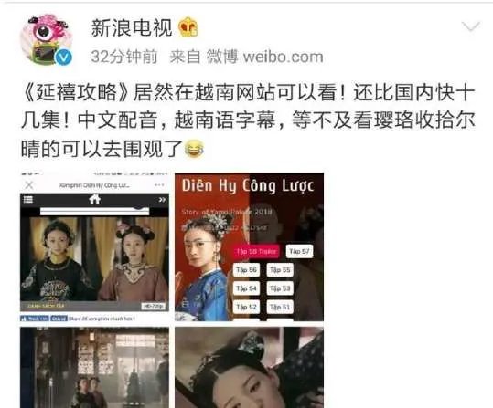 《延禧攻略》越南网站已经更新到57集！在哪儿可以看越南网站