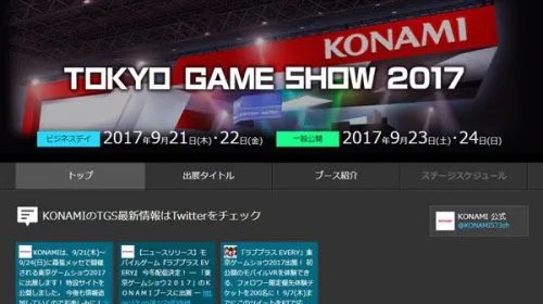 2017东京电玩展火热来袭 参展大作汇总