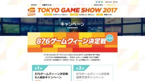 2017东京电玩展火热来袭 参展大作汇总