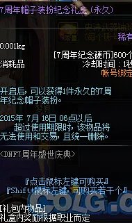 DNF7周年 7周年活动介绍以及奖励相关展示