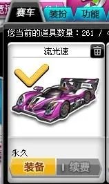 qq飞车的樱冥殿 流光速是什么车 A?B?