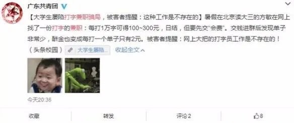 兼职打字骗局是真的吗?