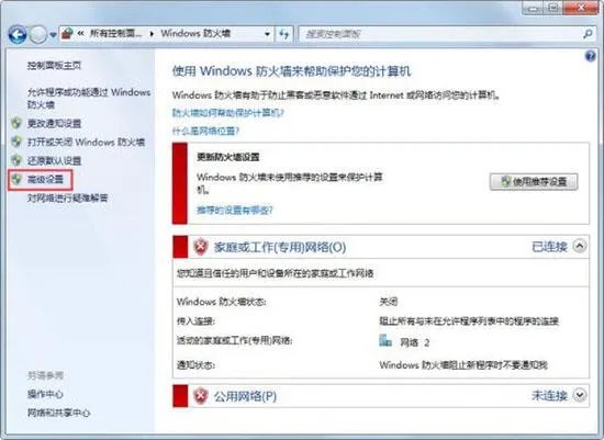 win7一键关闭危险端口的方法
