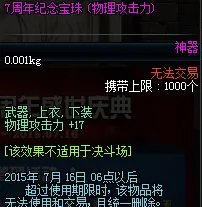 DNF7周年 7周年活动介绍以及奖励相关展示