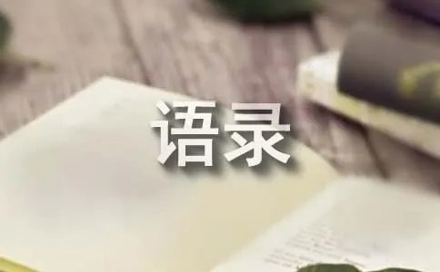 浮沉经典语录