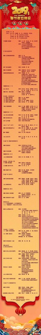 2019年春晚节目表出了吗?都有哪些演员?