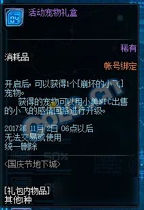 DNF崩坏的小飞宠物获取途径 DNF崩坏的小飞宠物属性