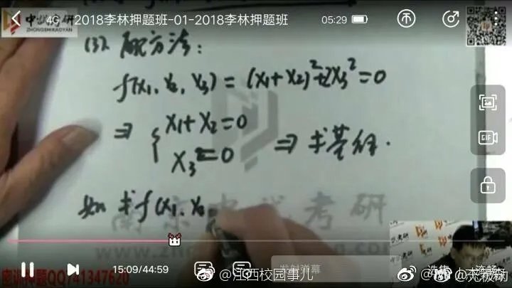 考研泄题?李林押题?考研数学被指泄题!