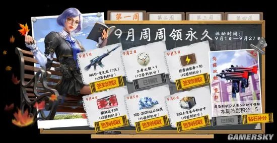 金色九月福利漫天!CF手游开学季邀你光荣归队