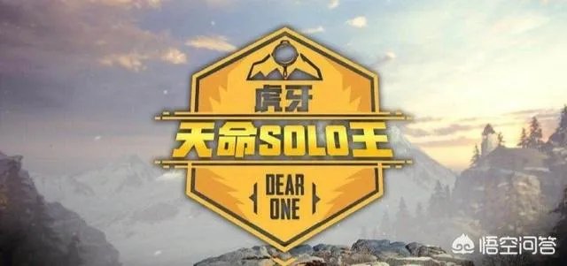 虎牙天命solo王,孤存化身“马所长”,你怎么看?
