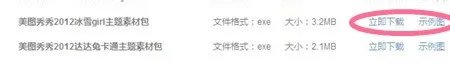 如何安装查看美图素材包?