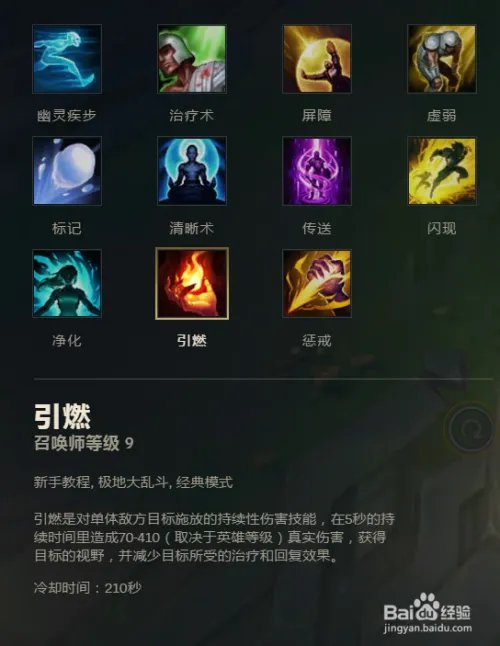 s8劫中单符文