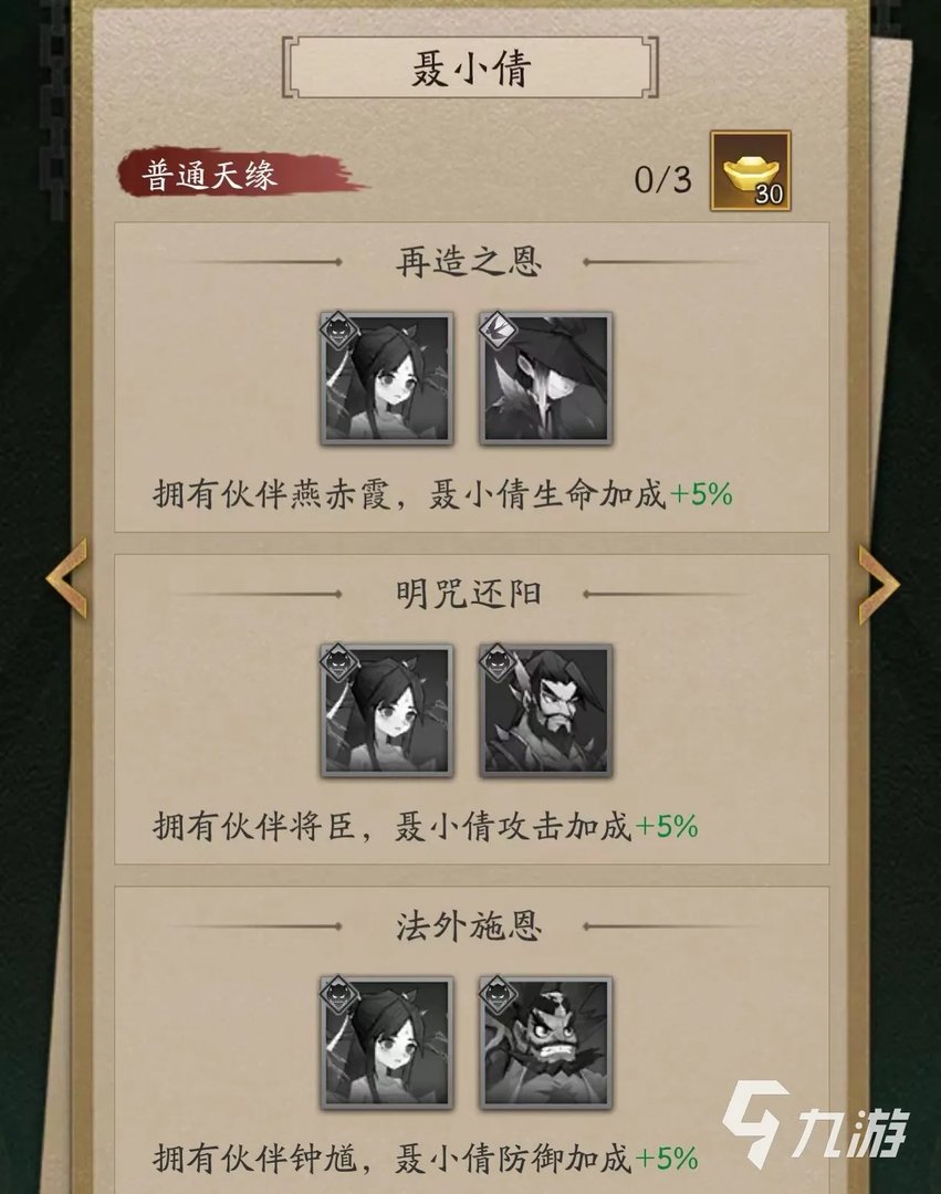 神仙道3聂小倩技能强度怎么样 聂小倩技能分析介绍