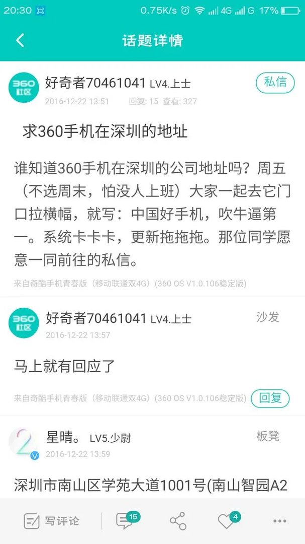 360手机好用吗?