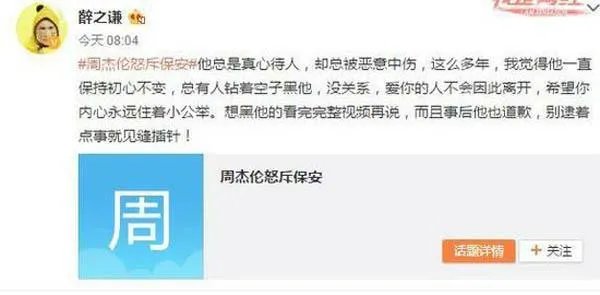 薛之谦力挺周杰伦,怒吼保安已道歉不要逮着点事就见缝插针?