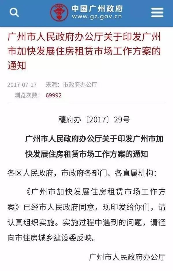广州宣布“租购同权”意味着什么,将产生什么影响?