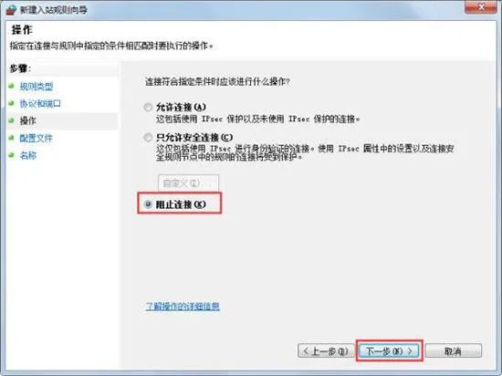 win7一键关闭危险端口的方法