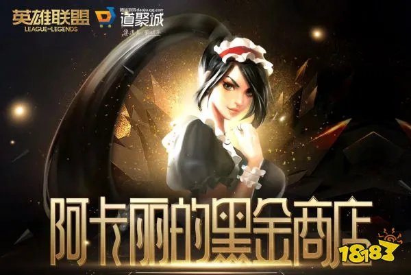 LOL2022年12月阿卡丽的神秘商店入口 英雄联盟12月阿卡丽神秘商店网址