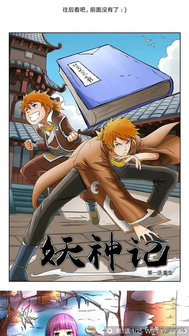 《妖神记》有多少人喜欢?