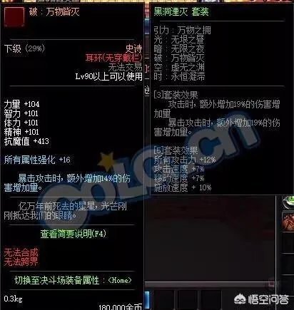 DNF新90SS特殊装备超越海伯伦,你后悔换了海伯伦吗?