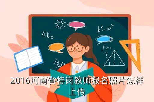 jiaoshi haedu cn,河南省教师资格证认定网上申报是什么意思