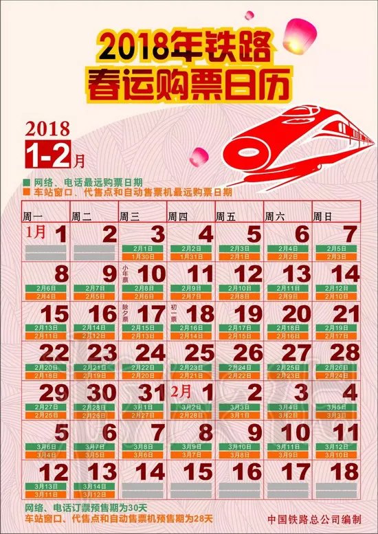 2018春运火车票抢票技巧 春运火车票怎么抢?