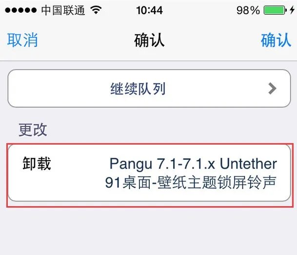 cydia肿么编辑删除队列