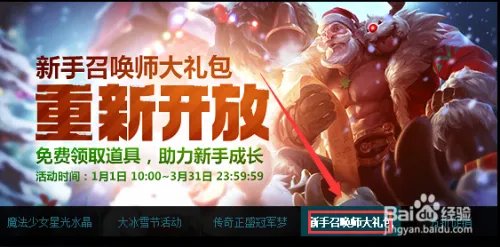 LOL怎么领取新手召唤师大礼包?