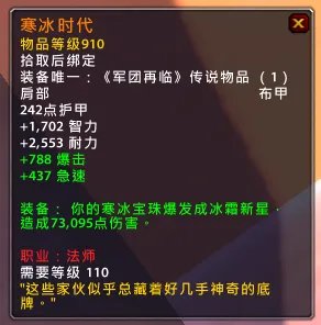 魔兽7.15新橙装一览 装等依旧是910