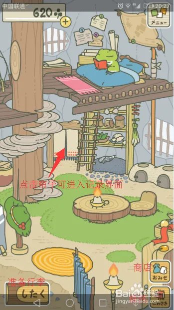 养青蛙(旅行青蛙)中文解说 图文全攻略