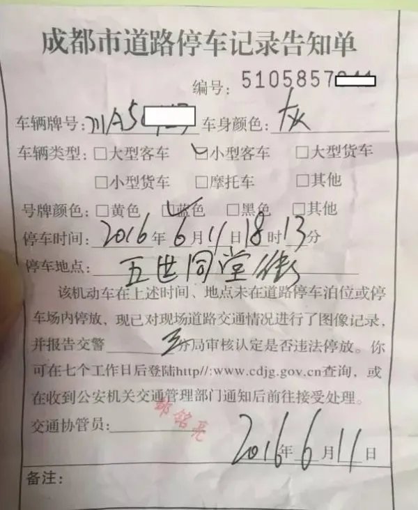 成都二维码罚单是骗局吗?
