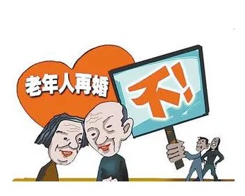 独身老人再婚难怎么回事?