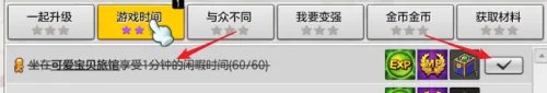 冒险岛2坐在可爱宝贝旅馆任务怎么完成