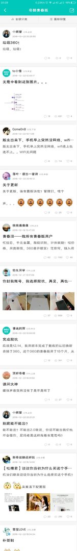360手机好用吗?