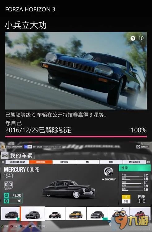 《极限竞速:地平线3》所有成就达成攻略