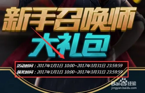 LOL怎么领取新手召唤师大礼包?