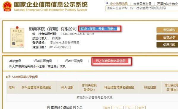 道商学院是骗局吗,道商学院是传销吗