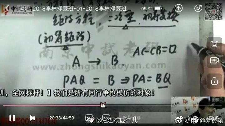 考研泄题?李林押题?考研数学被指泄题!