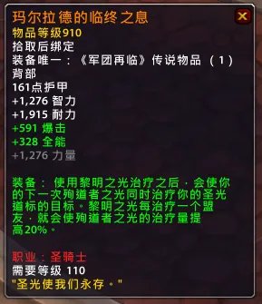 魔兽7.15新橙装一览 装等依旧是910