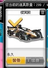 qq飞车的樱冥殿 流光速是什么车 A?B?