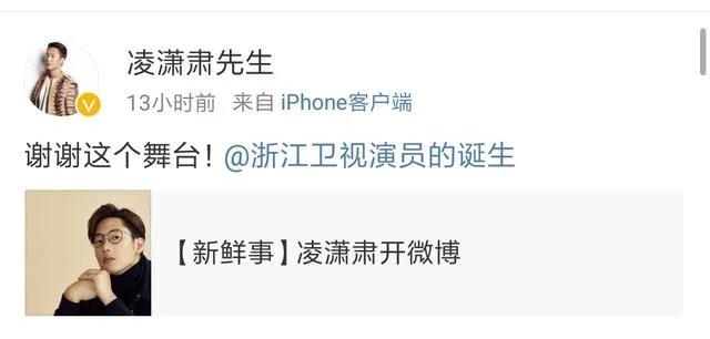 如何看待演员凌潇肃开通微博这一事件?