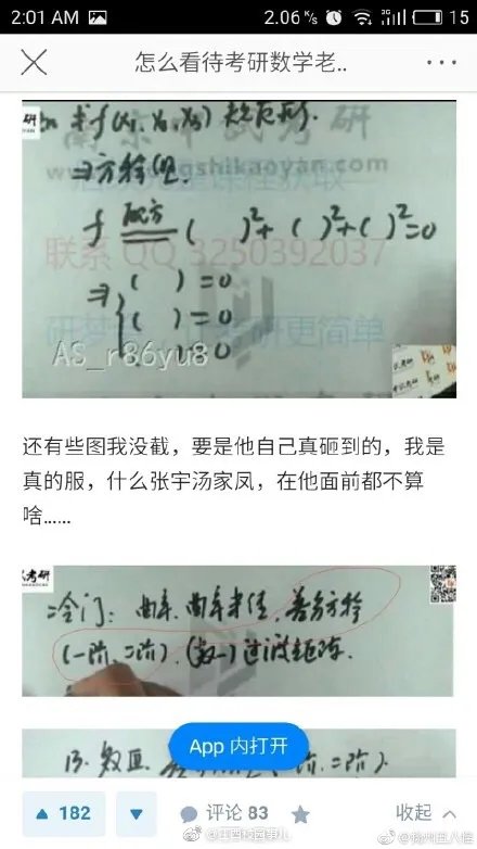考研泄题?李林押题?考研数学被指泄题!