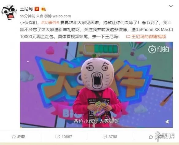 王尼玛微博突然宣布复出 《暴走大事件》要复活?