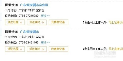 圆通快递网点查询
